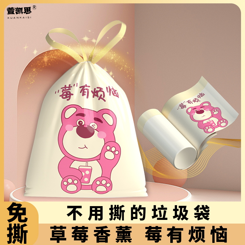 萱凯思【莓有烦恼】免撕抽绳垃圾袋宿舍自动收口加厚家用厨房清洁袋