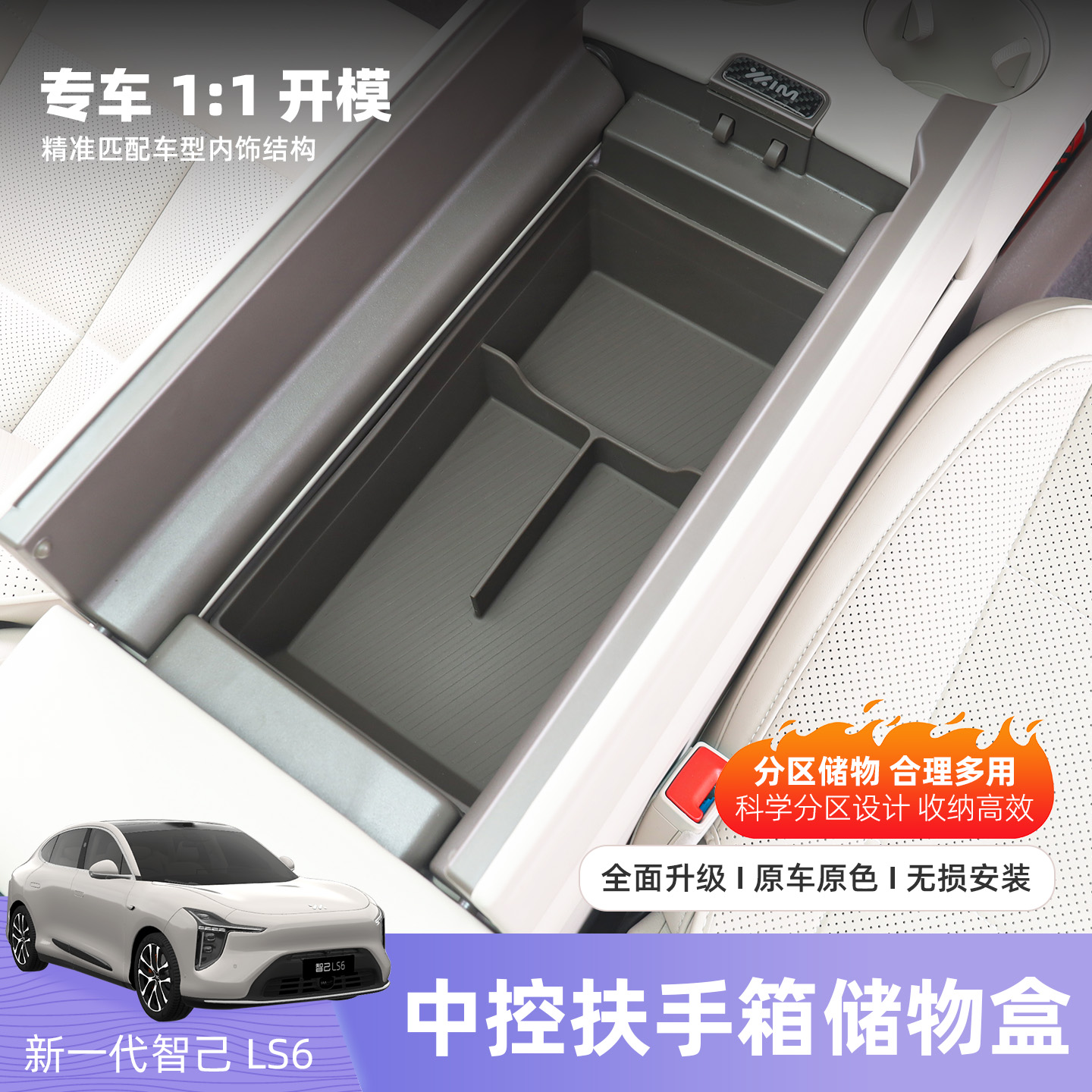 26款智己LS6扶手箱硅胶储物盒收纳箱汽车置物车内饰汽车用品配件