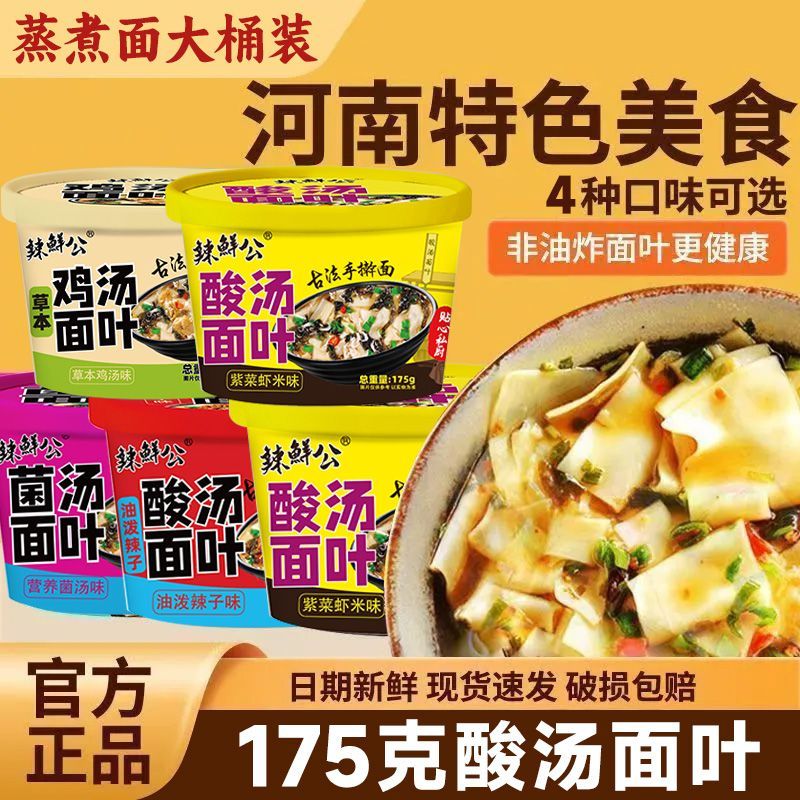 正宗河南酸汤面叶175g香辣速食非油炸桶装整箱免煮夜宵零食泡面桶