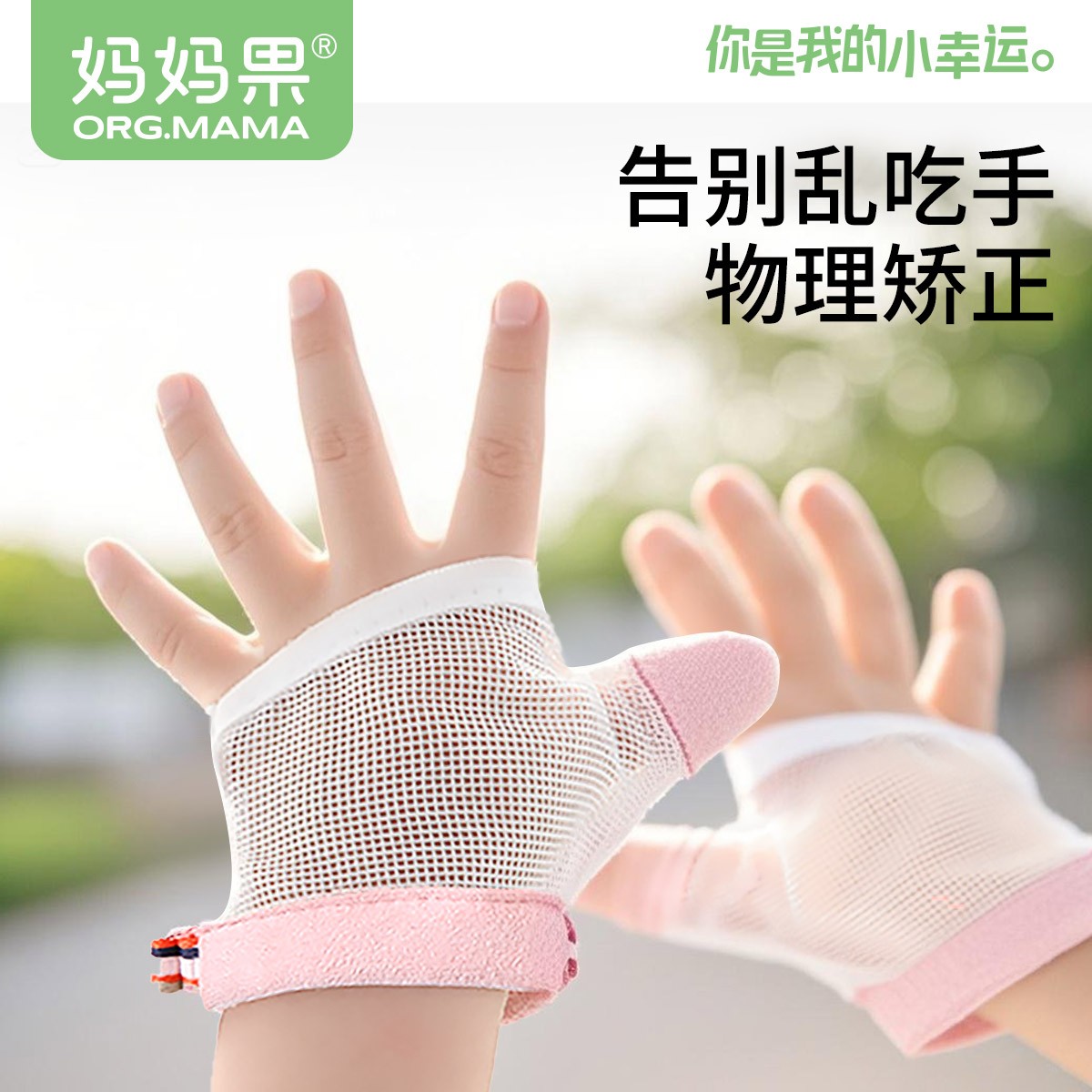 婴儿防吃手手套防啃咬指甲戒吃手神器大拇指纠正宝宝防咬手指手套