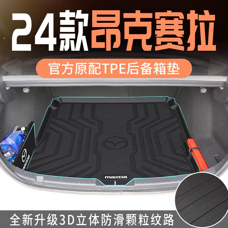 适用于2023款23马自达3昂克赛拉后备箱垫专用tpe尾箱垫改装件新22
