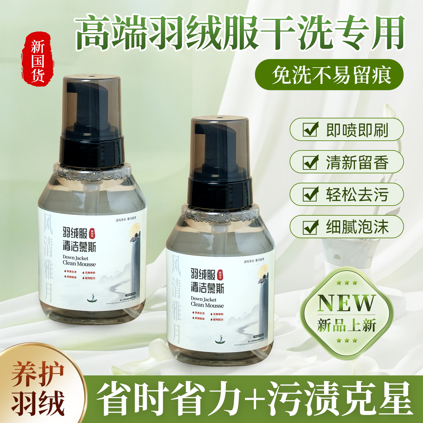 羽绒服清洗剂免水洗家用清洁慕斯冬季专用干洗去污渍神器洗涤白色