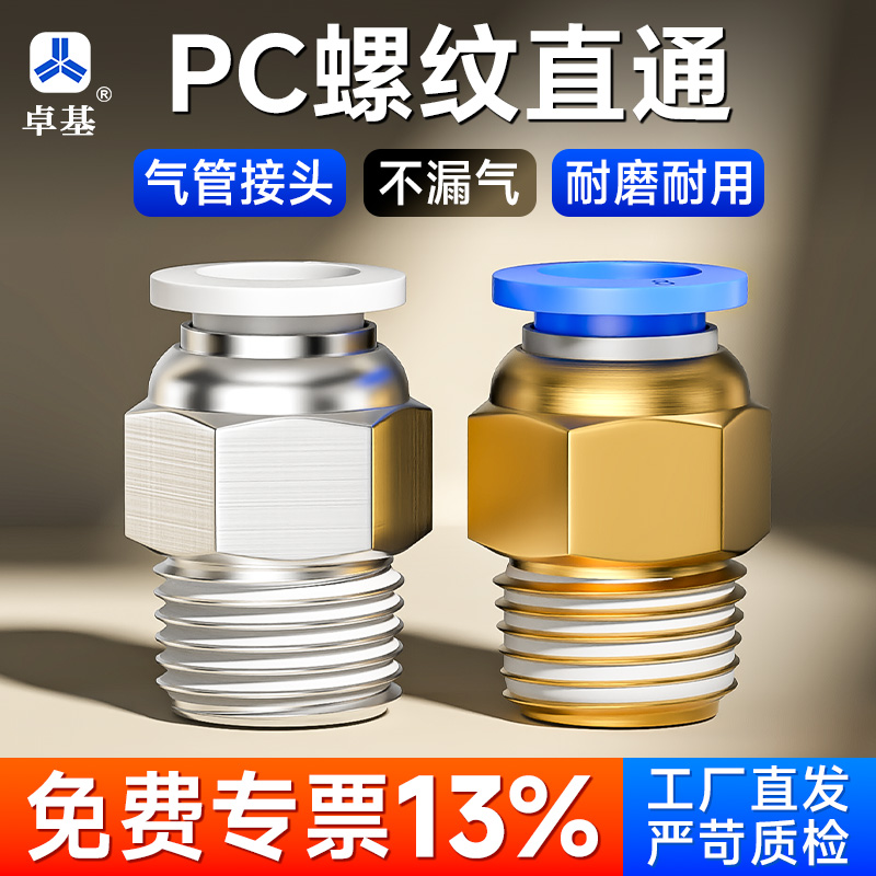 螺纹PC直通快插接头外螺纹气管接头一插即用PC6-01/PC8-02全型号
