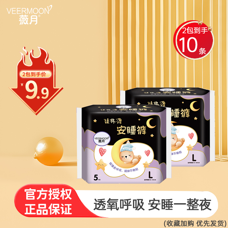薇月安睡裤臻棉薄透气经期夜用一次性裤型卫生巾安心裤2包体验装