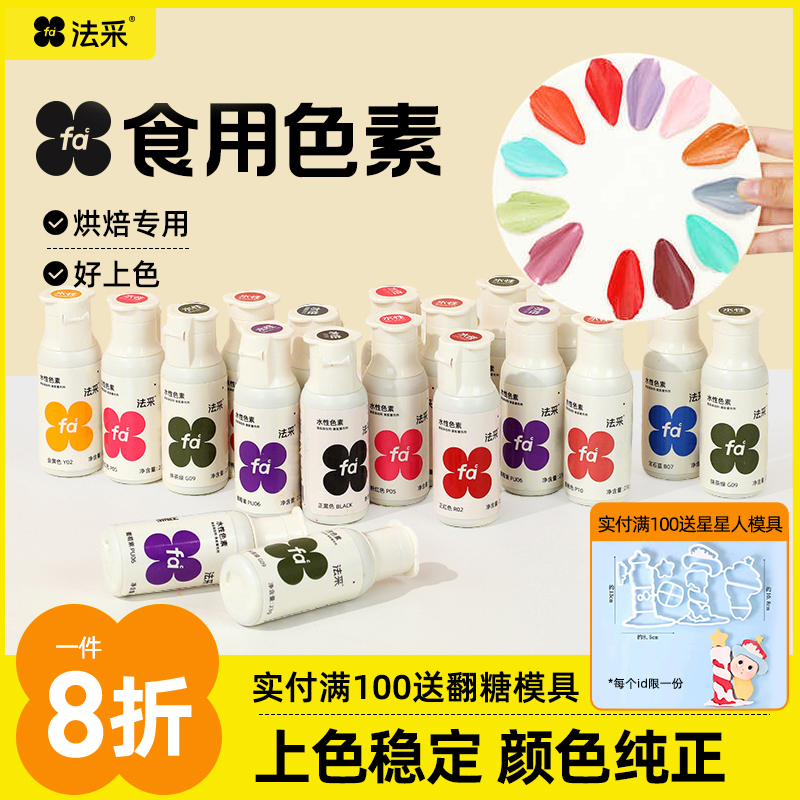 法采水性色素66色全色系奶油调色23g颜色上色主