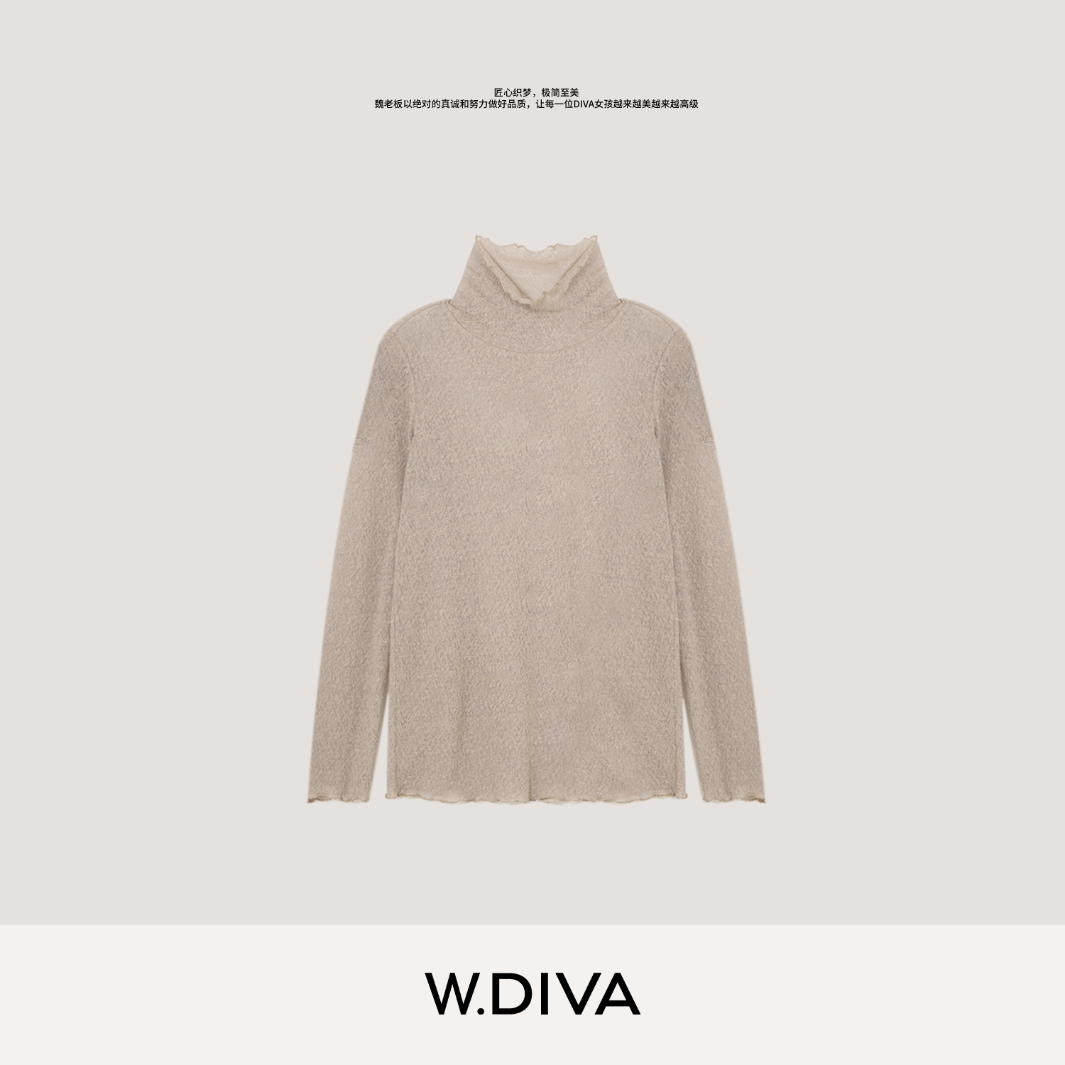 W.Diva【意境】进口羊毛内搭半高领长袖针织打底小衫53T163394