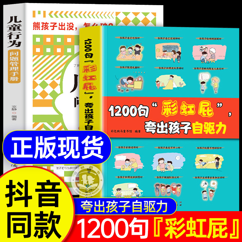 】1200句彩虹屁夸出孩子内驱力+非暴力亲子沟通漫画版2册