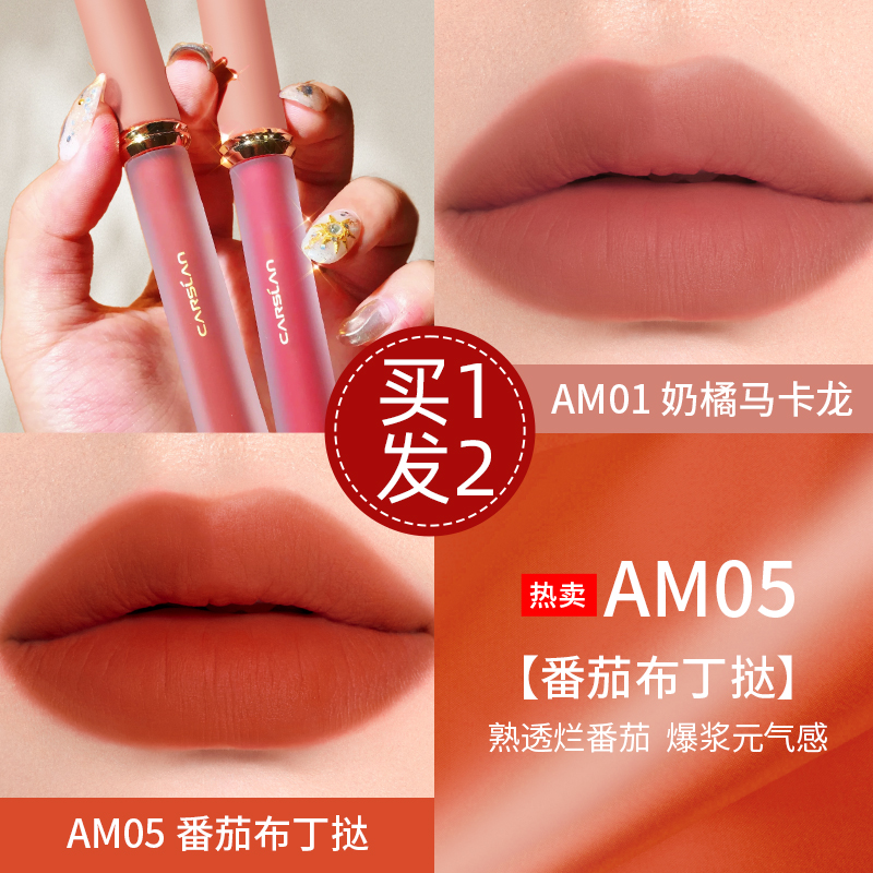 【买1送1】卡姿兰甜吻唇釉口红雾面哑光素颜美妆女生化妆品新手推荐