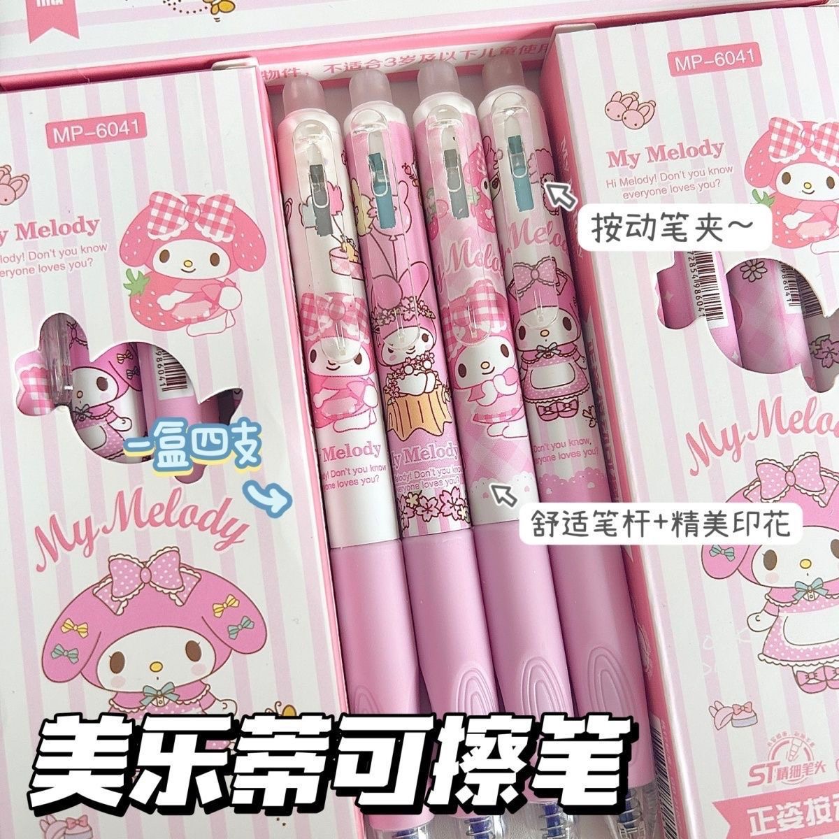 美乐蒂优握正姿热可擦笔ins高颜值小学生三年级专用晶蓝易擦0.5mm