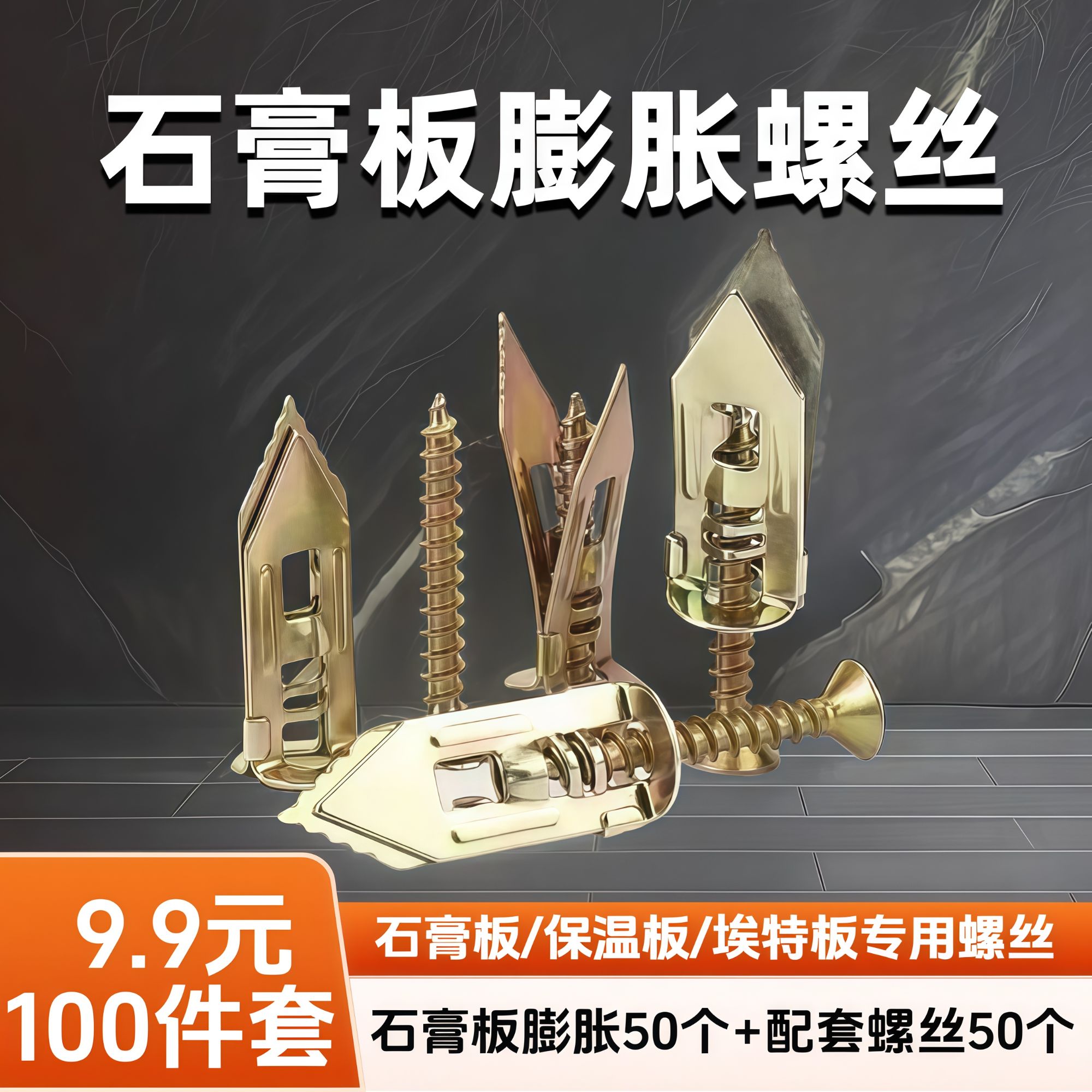 新型免打孔石膏板膨胀螺丝高锰钢彩锌石膏板专用新型轻质膨胀螺丝