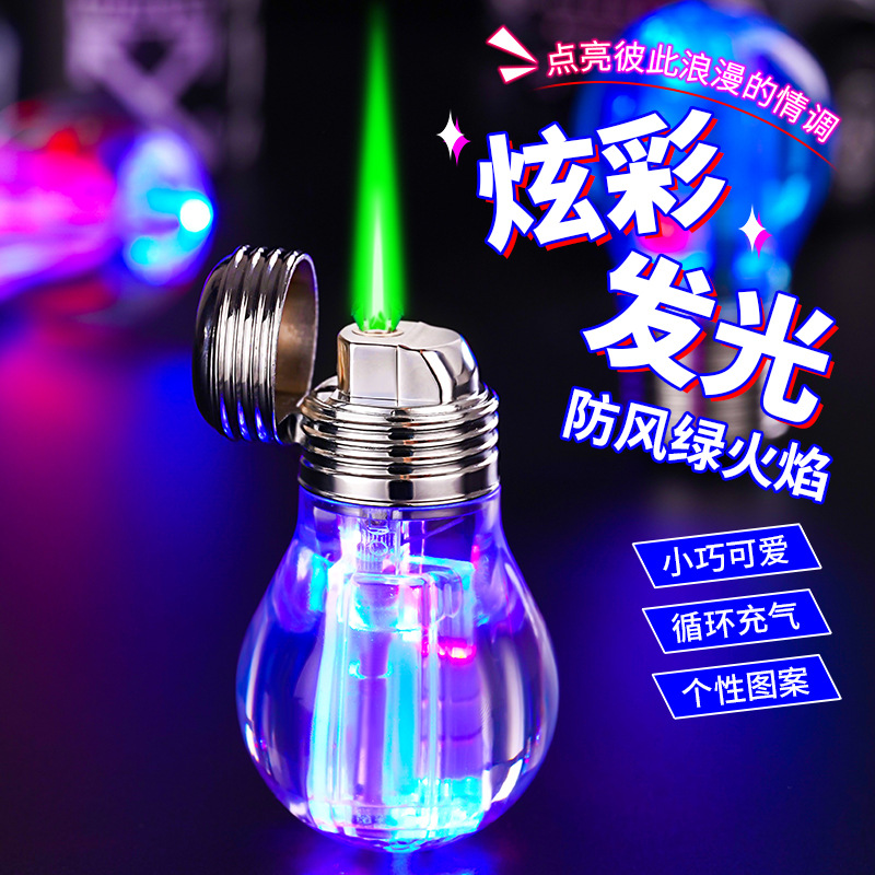 小灯泡创意彩灯打火机绿焰防风气体打火机灯泡闪光男士生日礼sl2