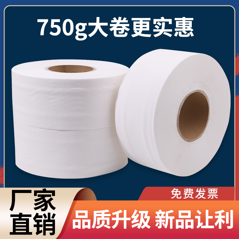 大盘纸大大卷大盘纸酒店专用大卷厕所必需品卫生纸家庭囤货纸巾