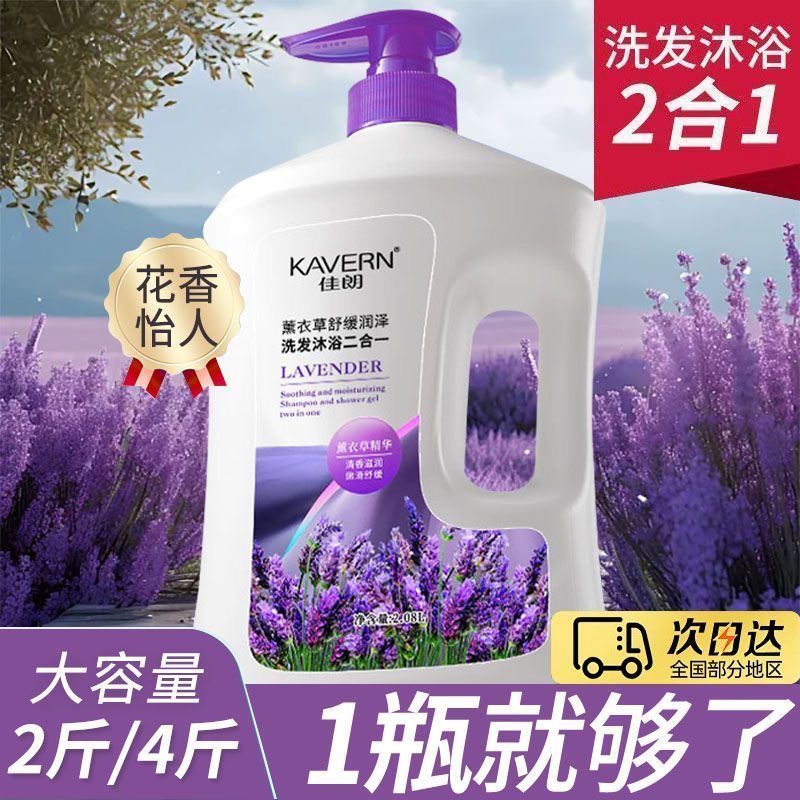 薰衣草洗发沐浴二合一沐浴露持久留香洗发水控油保湿补水滋润套装