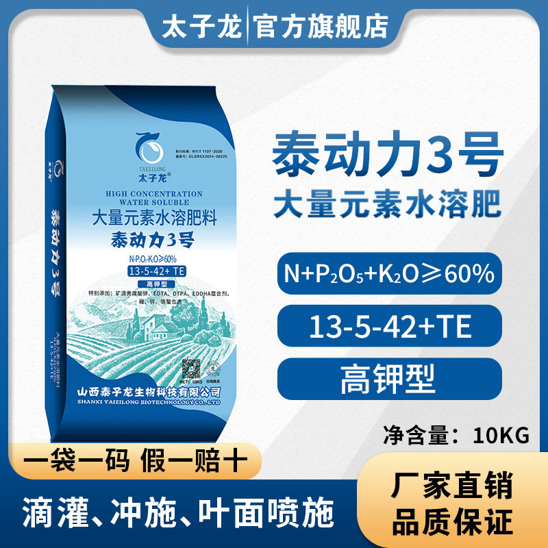 太子龙大量元素水溶肥高钾13-5-42+TE