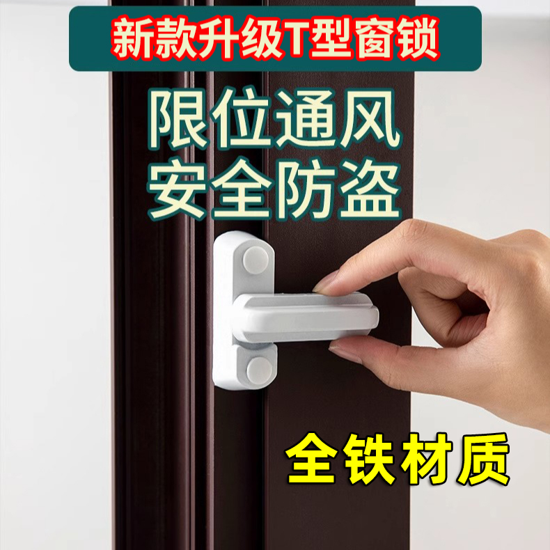 窗户锁扣平开窗T型锁门窗配件卡扣固定器封窗神器防猫塑钢安全锁