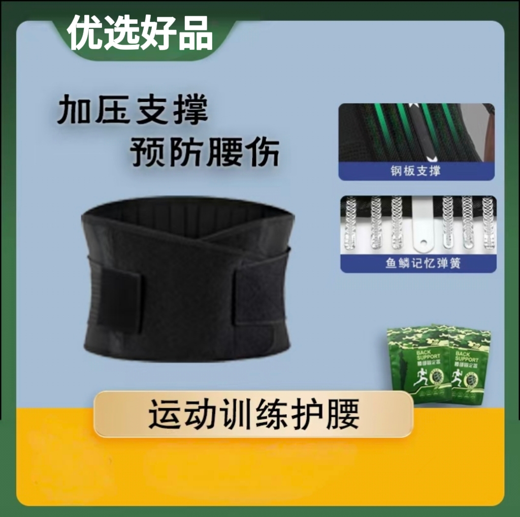 跑步站岗训练防护护腰