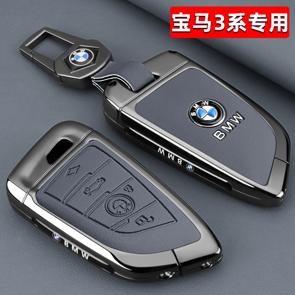 宝马3系钥匙套25款新款三系325Li 汽车330Li专用金属遥控壳扣包男