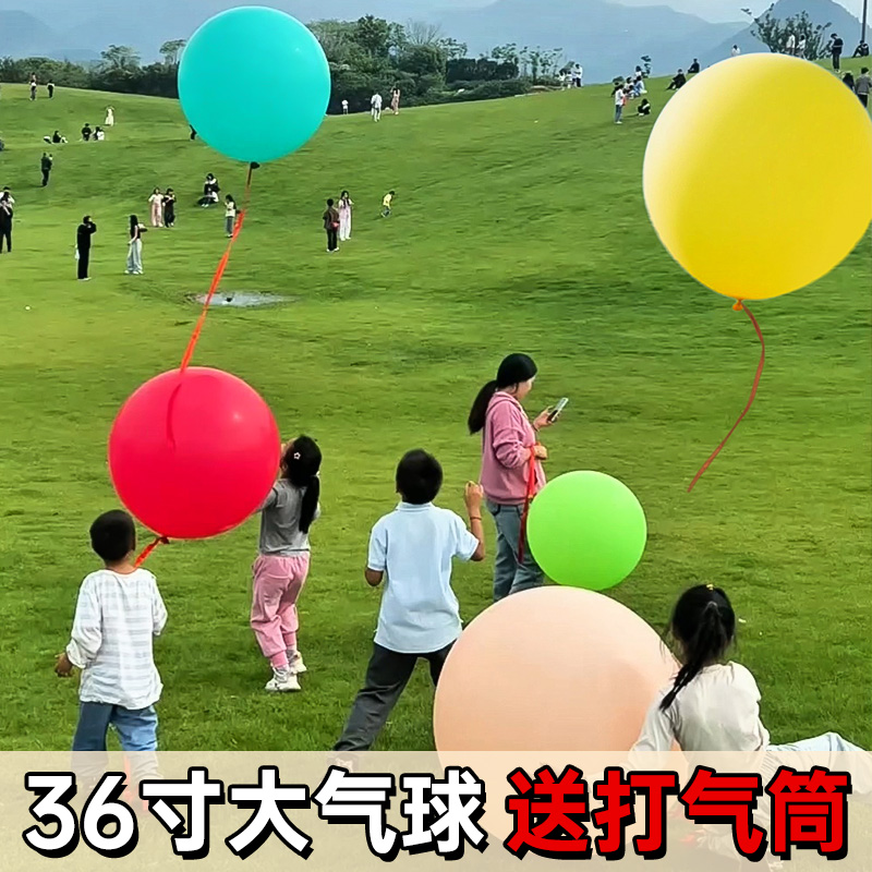 菲寻户外草地超大号加厚36寸乳胶气球装饰品生日儿童玩物拍照道具
