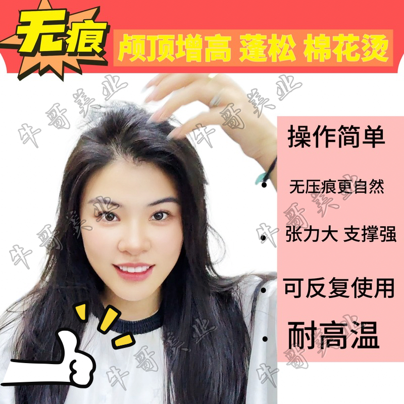 N【无痕棉花杠】颅顶增高 女士摩根烫 发根蓬松烫蓬松效果