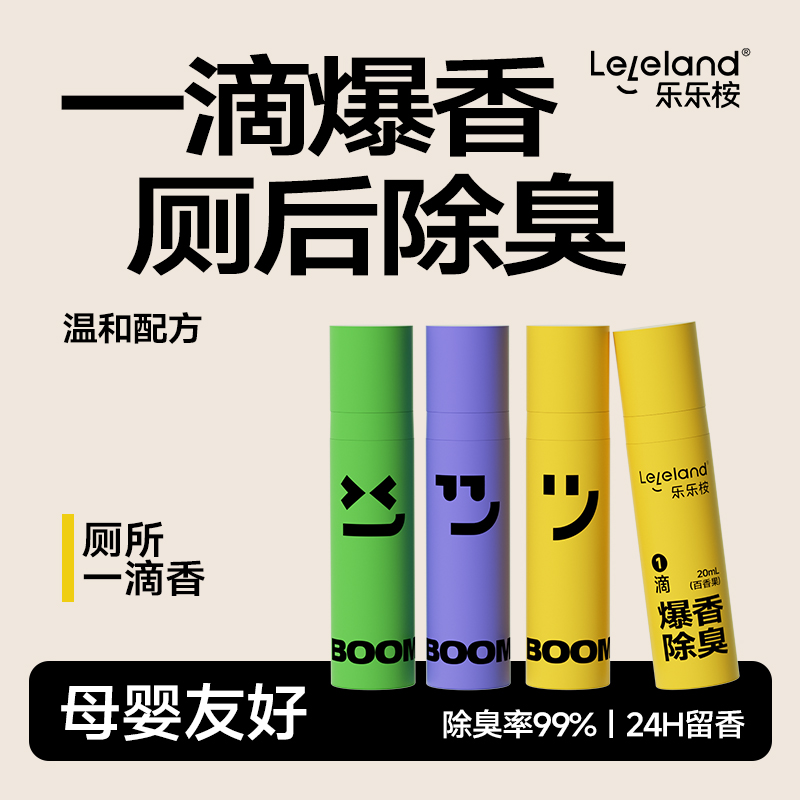 乐乐桉厕所除臭神器空气清新剂一滴香消臭源香薰马桶除异味