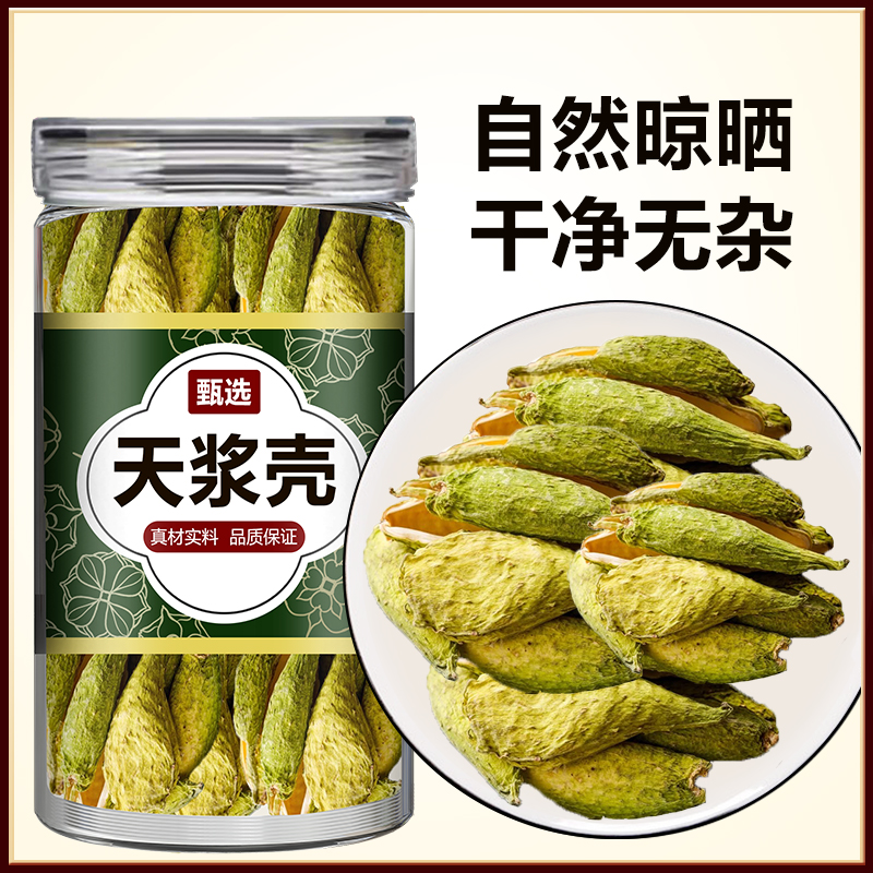 天浆壳中药材100g新货天将壳子罗摩荚萝藦地梢瓜天降壳哈喇瓢赖瓜