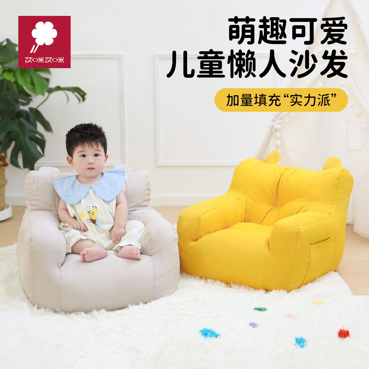 艾咪艾咪儿童沙发婴儿小朋友家用沙发椅懒人家用简约可爱棉麻沙发