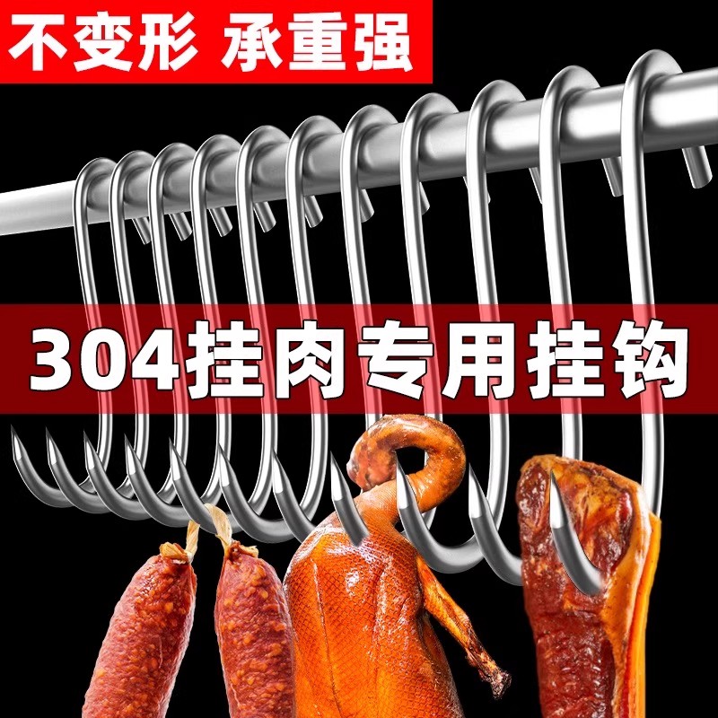 加粗S型晒腊肉挂钩304不锈钢大号实心挂猪肉香肠烤鸭尖头挂肉钩子