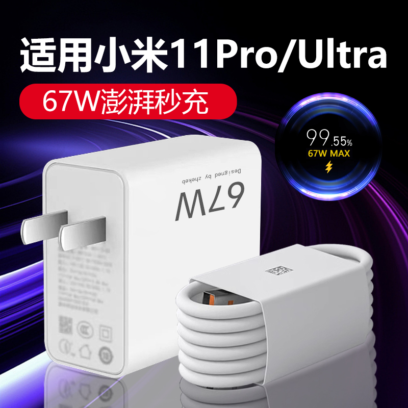 适用小米11Pro充电器67W澎湃秒充Xiaomi11Ultra手机原装快充电线