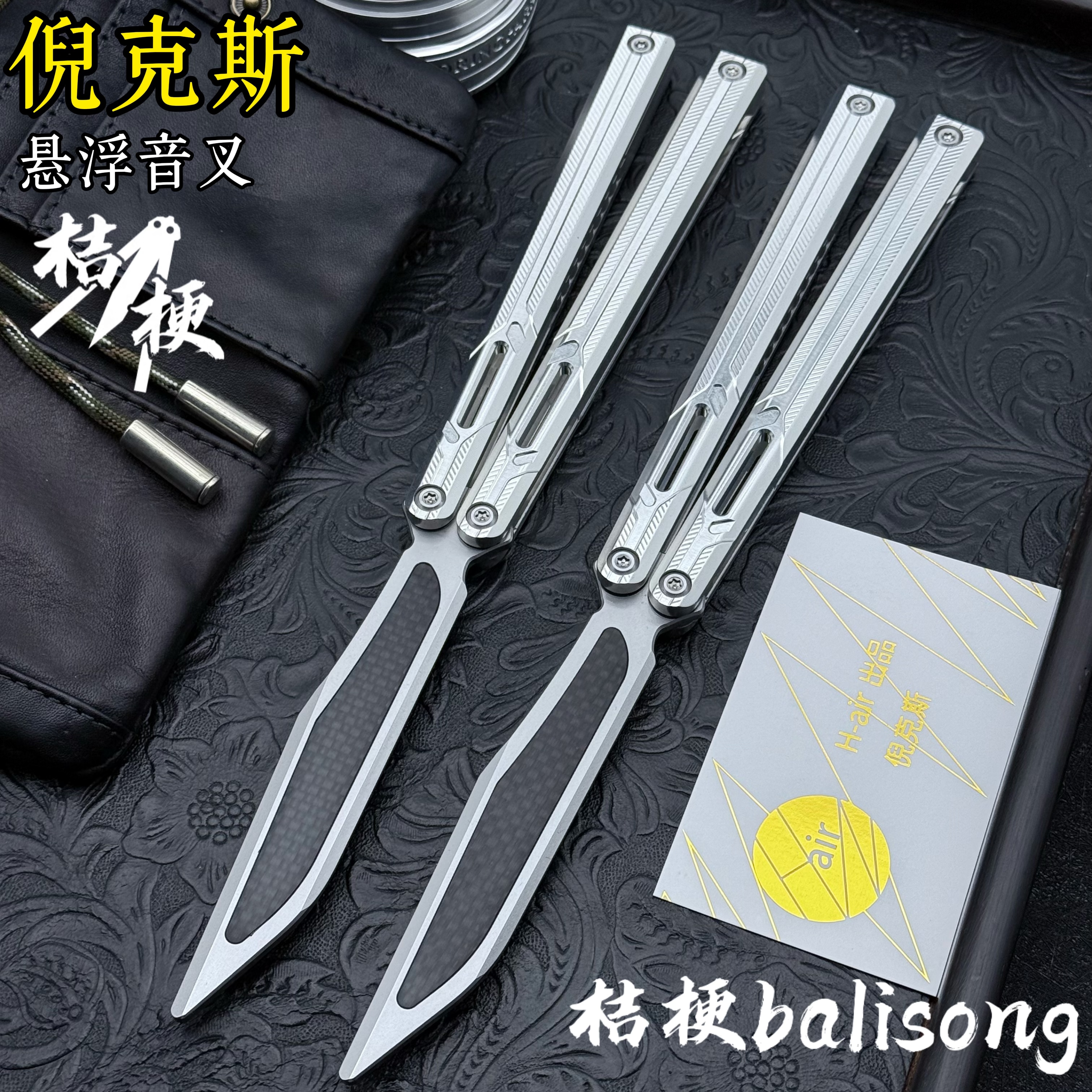 倪克斯 悬浮音叉蝴蝶刀【桔梗balisong】头发原创 音叉声花式未开刃