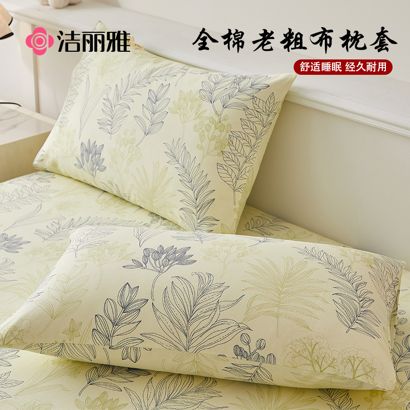 洁丽雅全棉老粗布枕套一对装100纯棉枕头套48cmx74cm家用枕芯套