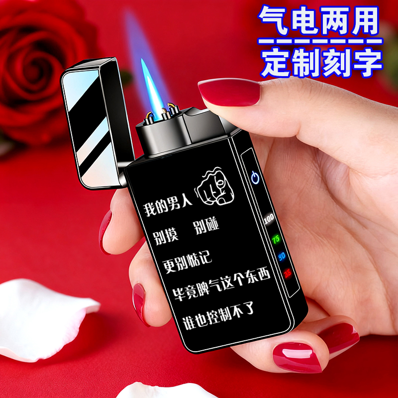 优尚充气充电两用可定制照片刻字防风打火机送男友老公生日礼物