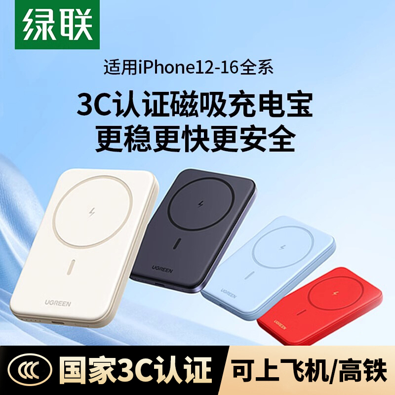 【3C认证充电宝】绿联磁吸无线充电宝便携小巧适用苹果16可上飞机