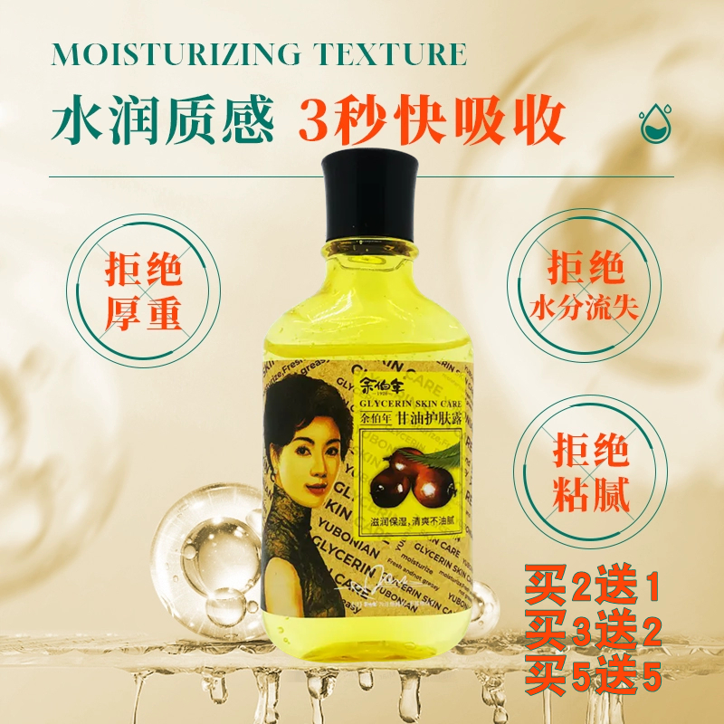 余伯年甘油护肤露保湿补水滋养嫩肤护手霜皮肤干裂干燥深层修护