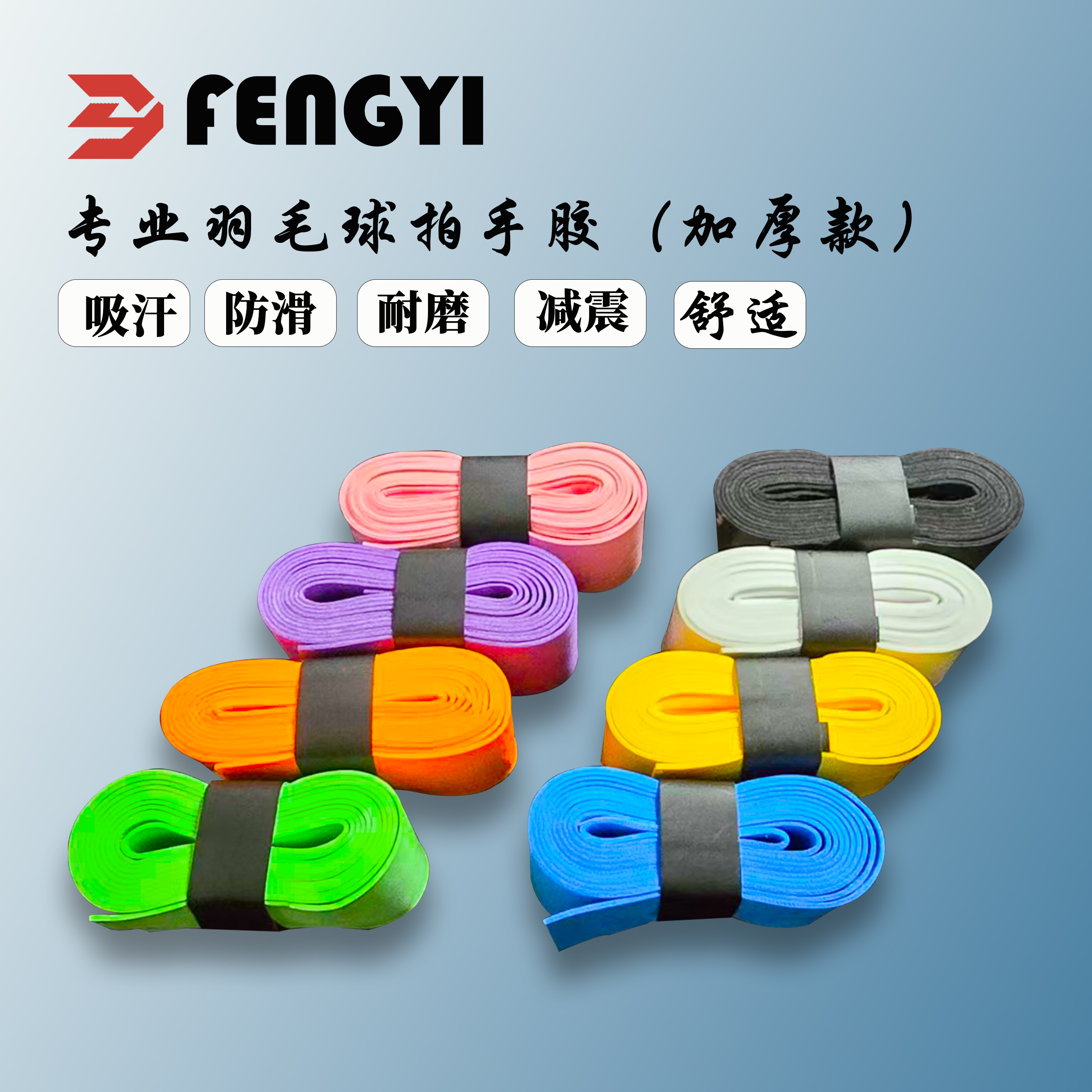 手胶专业加厚羽毛球拍手胶吸汗防滑减震