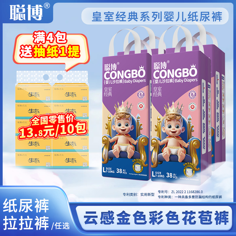【拍一发四加送抽纸】聪博超薄气纸尿裤拉拉裤透新生儿紫草油尿不湿