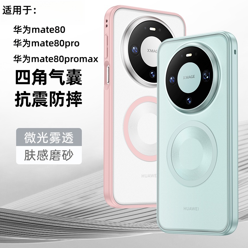 适用于华为mate80promax手机壳新款Magsafe磁吸Mate80pro肤感磨砂