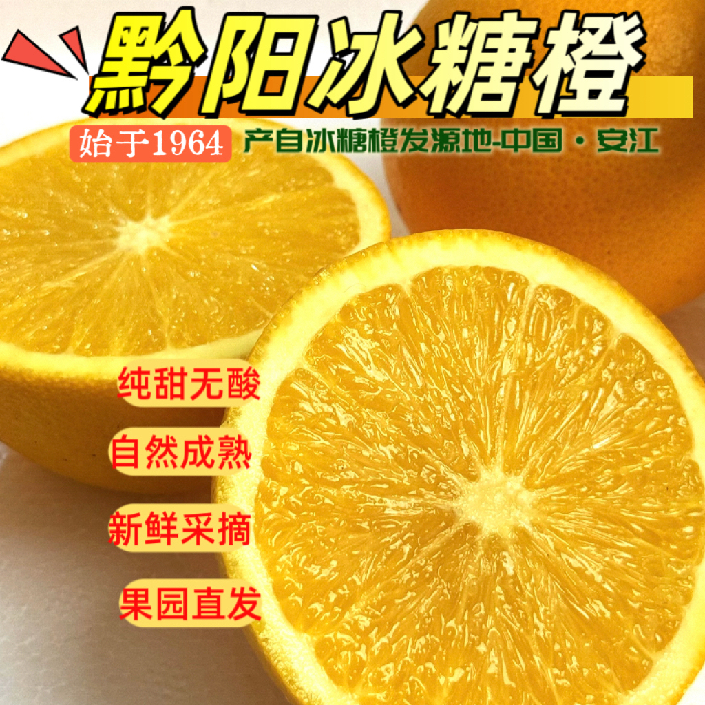 黔阳冰糖橙家庭装冰糖柑正宗冰糖橙发源地安江直发-【远山好物】