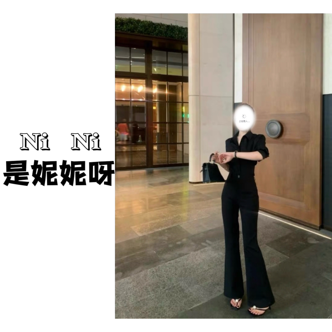 许我耀眼第三集新款气质通勤百搭高腰微喇西裤马蹄裤黑色休闲裤