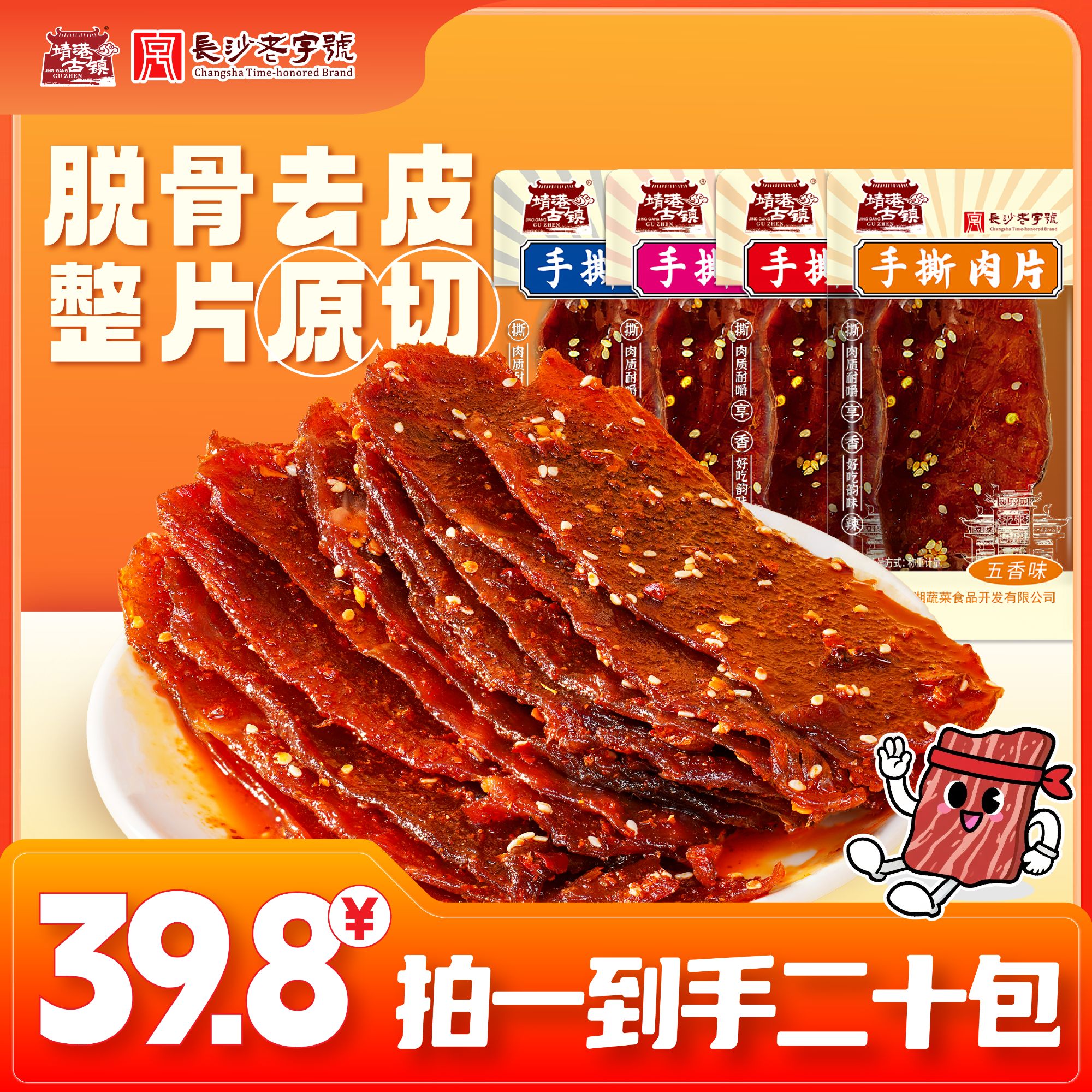 【脱骨去皮酱板鸭】靖港古镇手撕肉片独立包装卤味追剧即食网红零食