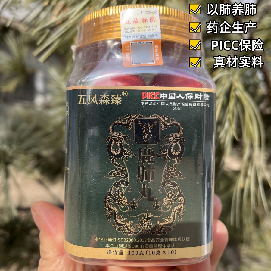 正品梅花鹿鹿肺丸正宗长白山浓缩手工丸药企生产