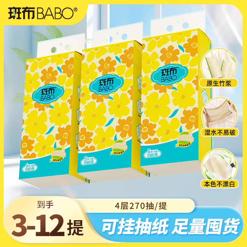 斑布悬挂式加厚抽纸每提1080张纸巾S码(无挂钩)便携式挂壁家用纸