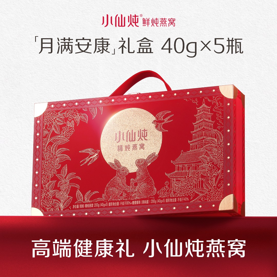 【送礼甄选】40g小仙炖高端礼盒精炖燕窝送妈妈送长辈送领导