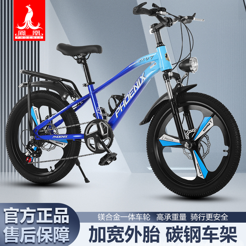 Phoenix/凤凰儿童山地自行车男女孩6-12岁碟刹变速学生单车