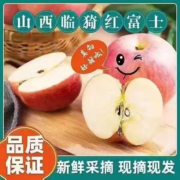 现摘现发山西运城红富士苹果，脆甜可口多汁包邮