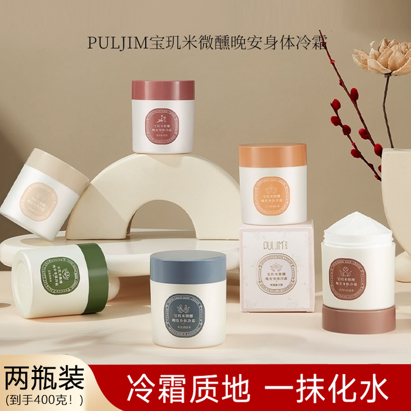 【两瓶装】宝玑米身体冷霜身体乳保湿滋润秋冬持久留香润肤乳不油腻