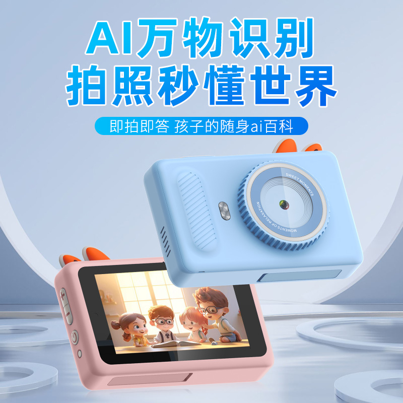青蛙说学生AI识万物智能数码儿童相机早教拍学机照相机可拍照玩具