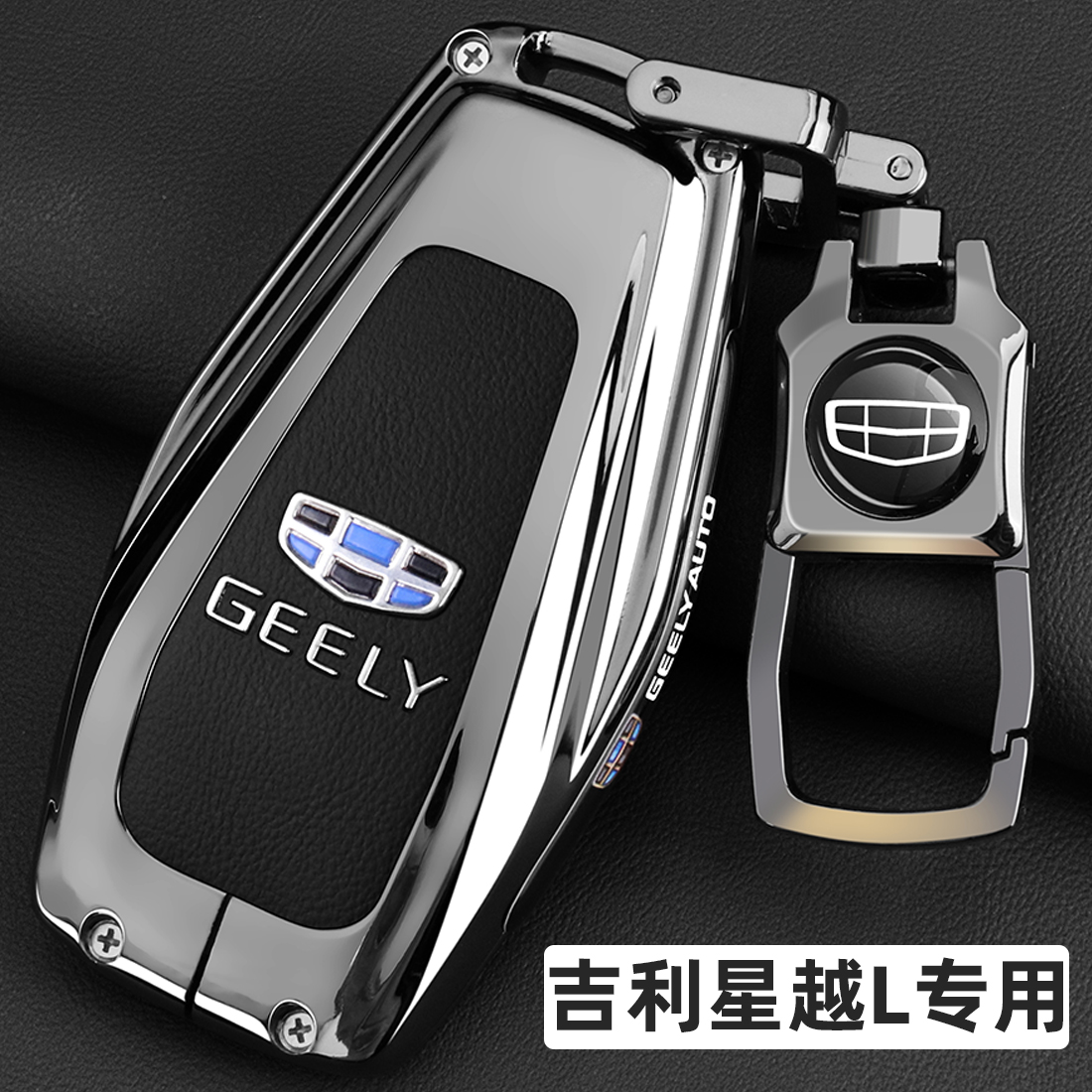 适用2025款吉利星越L钥匙套东方曜25新长风行云望月版专用车壳扣