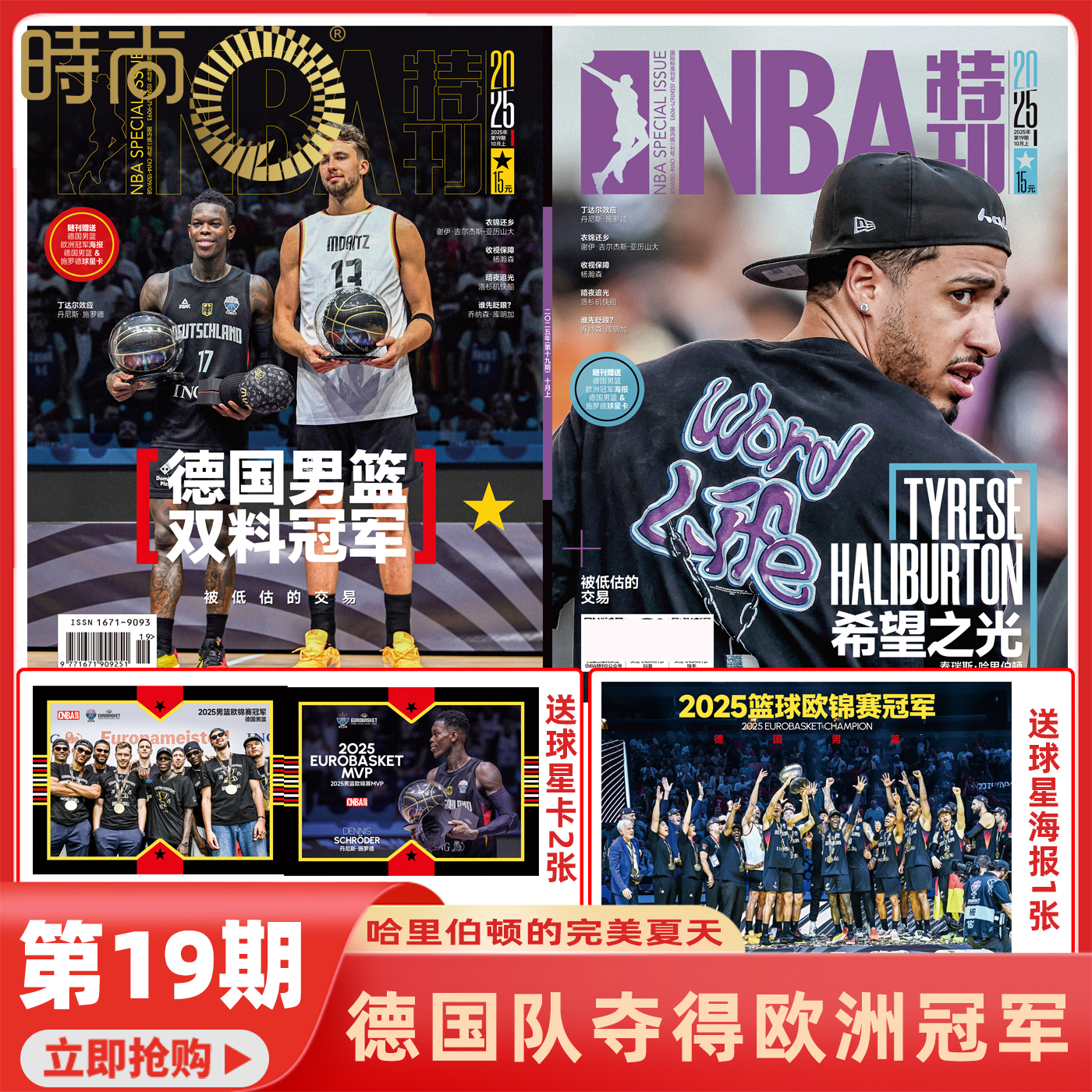NBA特刊 2025年17期库里中国行中国男篮收获希望篮球赛事资讯杂志