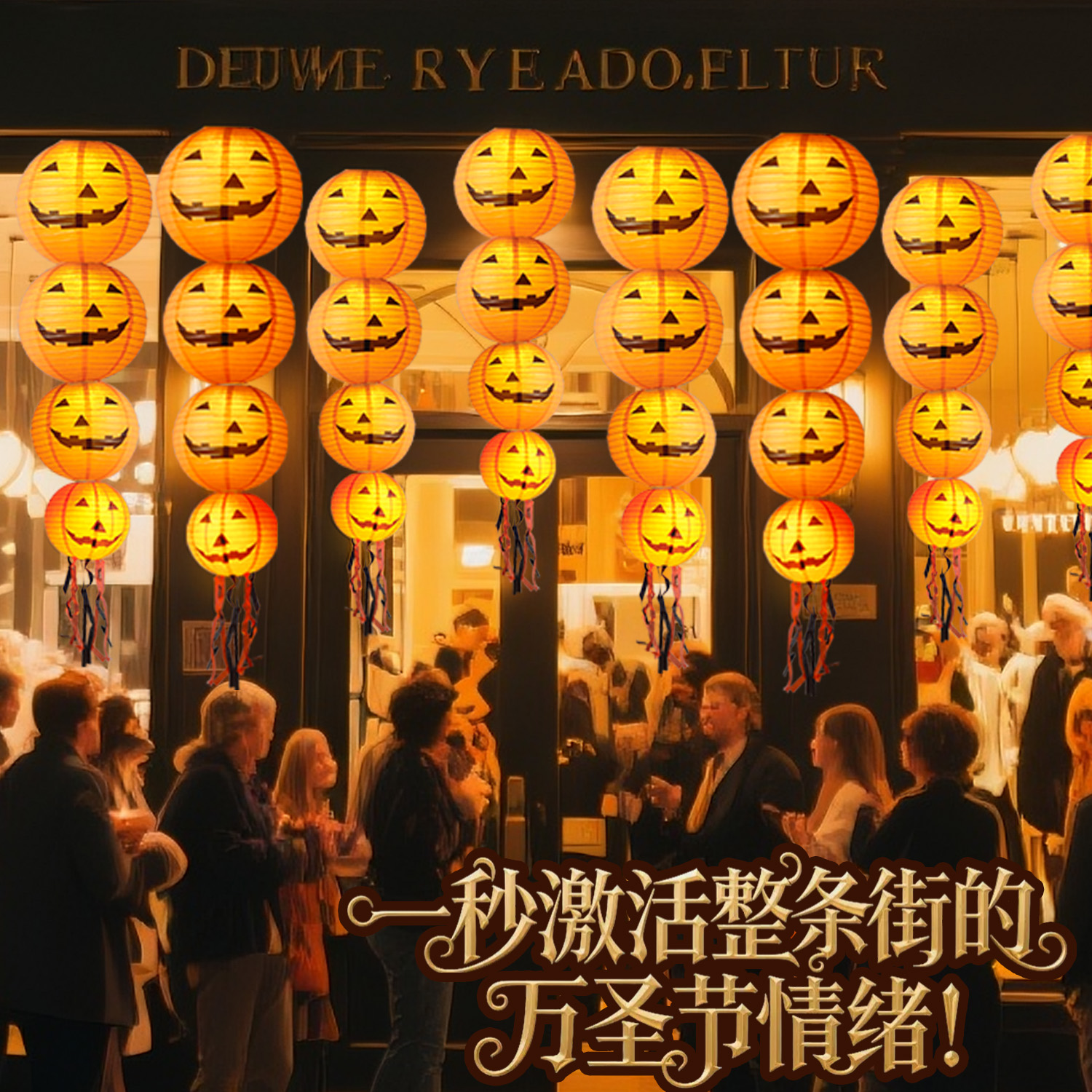 万圣节南瓜纸灯笼串发光拍照道具恐怖场景店铺氛围装饰品布置挂饰