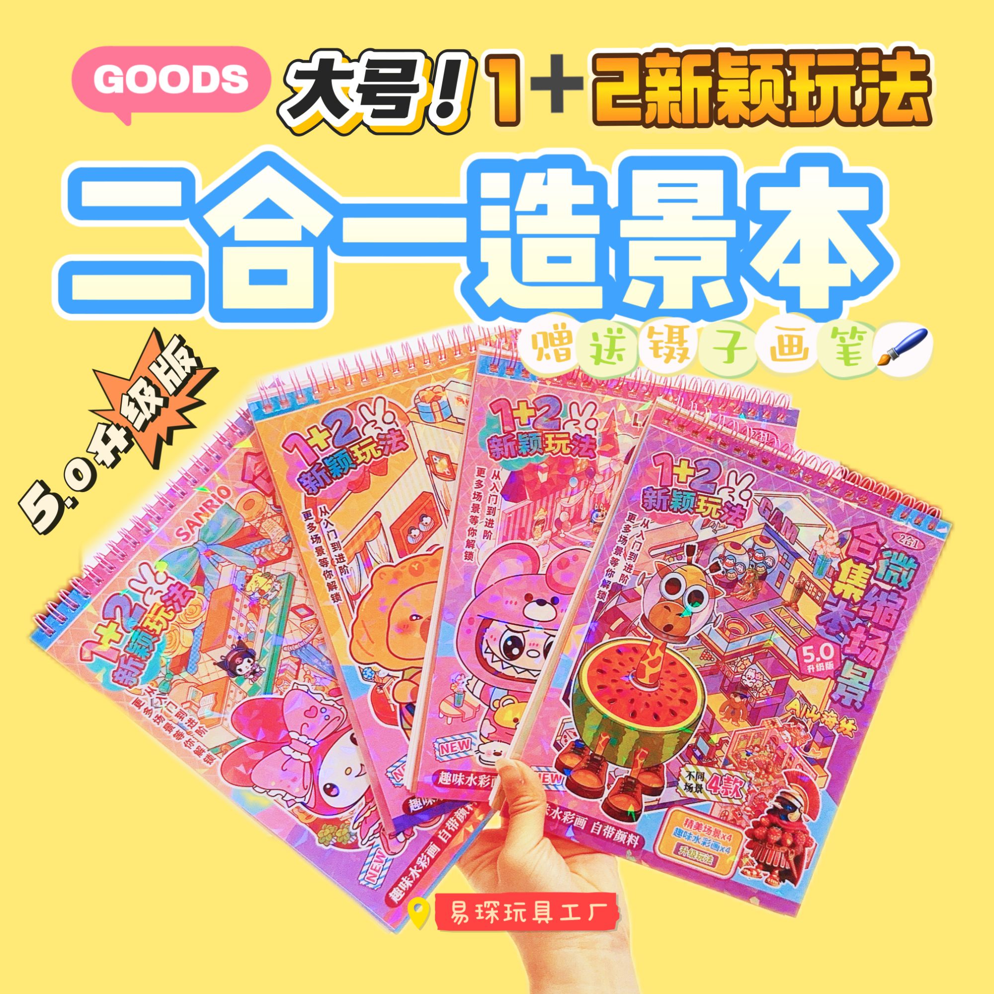 新款超大号免裁剪DIY创意造景画图二合一线圈本